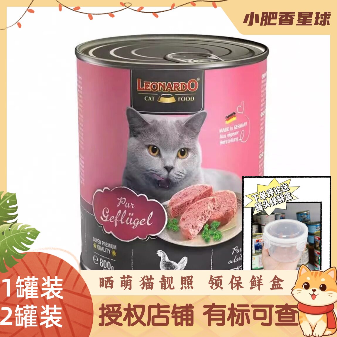 【授权店铺】德国小李子猫湿粮罐成幼猫营养全猫罐湿粮400g/800g
