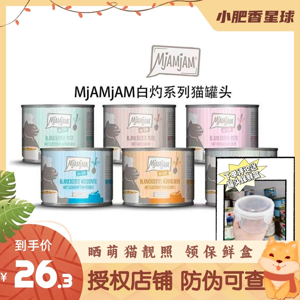 【新品白灼系列】防伪可查mjamjam德罐营养鲜肉猫罐多口味185g,宠物/宠物食品及用品,猫全价湿粮/主食罐,淘宝优惠券,粉丝福利购,淘宝优惠卷