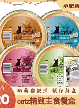 【现货速发】德国CATZ凯姿全阶段成幼猫鲜肉营养主食精致餐盒 85g