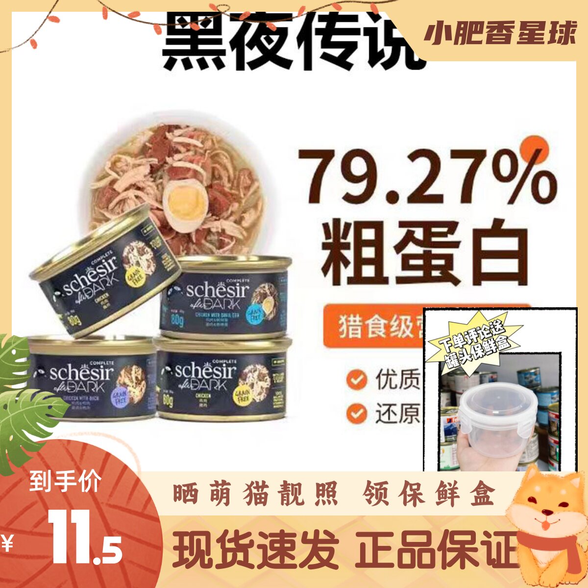 黑夜传说湿粮Schesir雪诗雅黑金补水肉丝猫罐头全价营养成幼猫80g