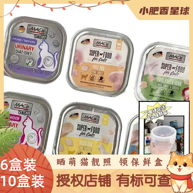 【防伪可查】德国MAC'S迈格仕餐盒经典无谷系列湿粮营养湿粮 100g