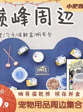 ZIWI巅峰k9MJA周边合集保鲜盒罐头保鲜盖密封不锈钢金勺宠物用品