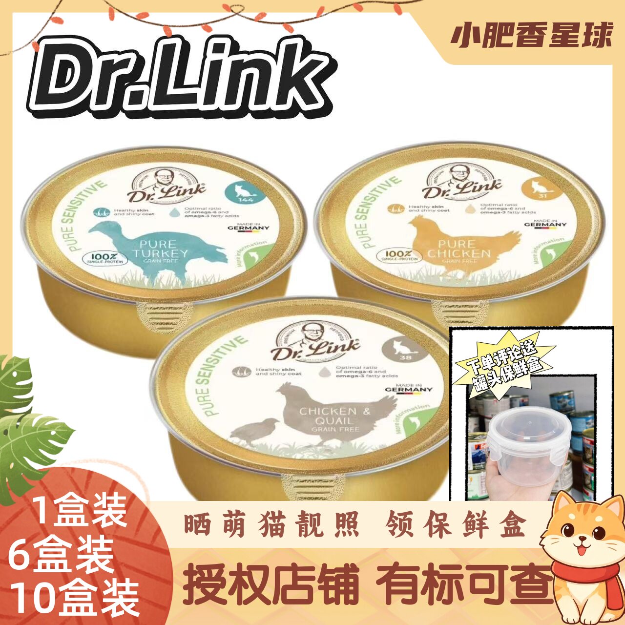 【有标餐盒】德国Dr.Link琳克/林克医生猫咪餐盒鸡肉鹌鹑成幼猫