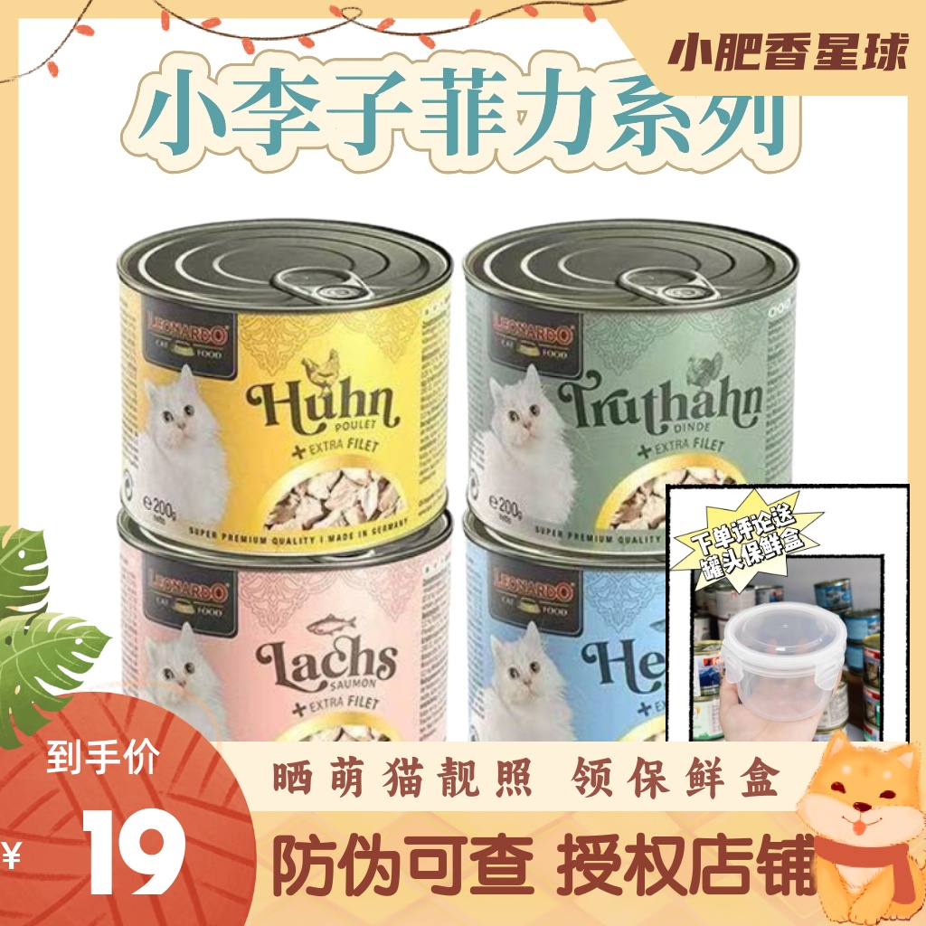【有标防伪】小李子猫罐头成幼猫主食罐猫湿粮高端菲力系列200g