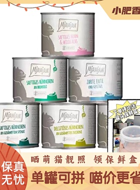 【七海标】德罐鲜肉猫咪MJA主食罐白灼系列营养成幼猫湿粮200g