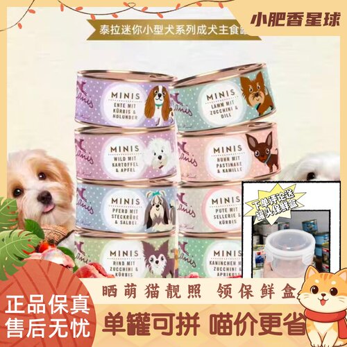 【1罐包邮】TF狗罐德国TerraCanis泰拉低敏处方主食鲜肉湿粮100g