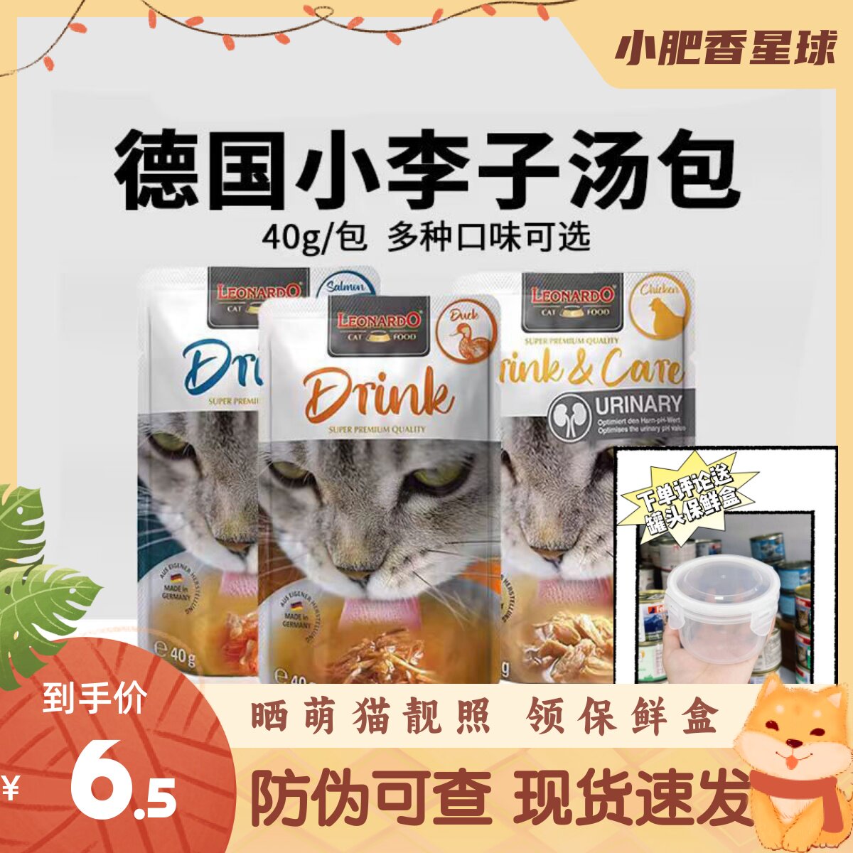 德国Leonardo小李子猫汤包营养日常补水汤包美味汤汁猫咪湿粮40g