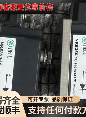 议价模块 NELL NKE350/16 原厂 原字原码可维修