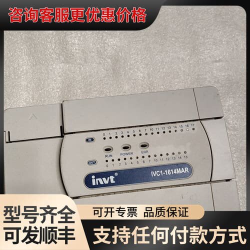 议价INVT英威腾PLC模块IVC1-1614MAR可维修