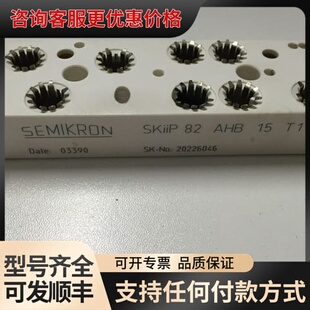 议价SKIIP82AHB15T1 SKIIP81AHB15T1可维修