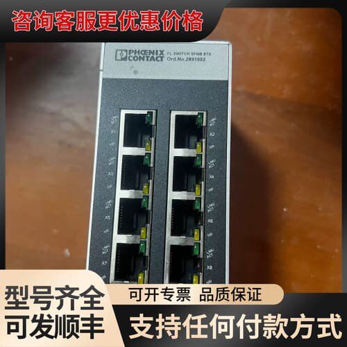 议价菲尼克斯交换机SWlTCHSFNB8TX可维修