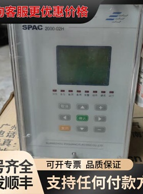议价智光SPAC2000-02系列综合保护测控装置可维修
