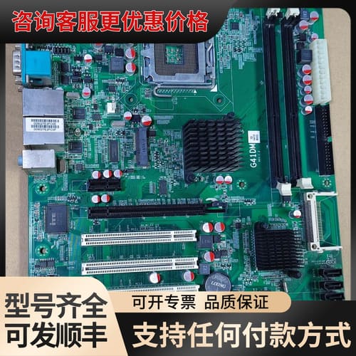 议价工业主板 G41DM 775 DDR3 接口丰富 双网卡可维修