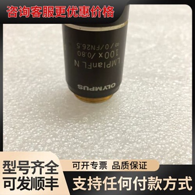 议价OLYMPUS奥林巴斯LMPlanFL N100X/0.80可维修