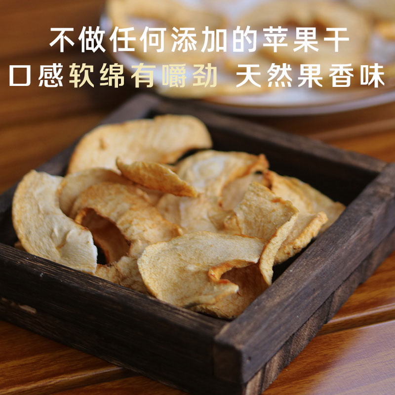 慢生活食材苹果干不加糖无添加
