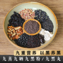 五黑粉芝麻丸 九黑丸 现磨代餐养生粉 九蒸九晒九黑粉 慢生活食材