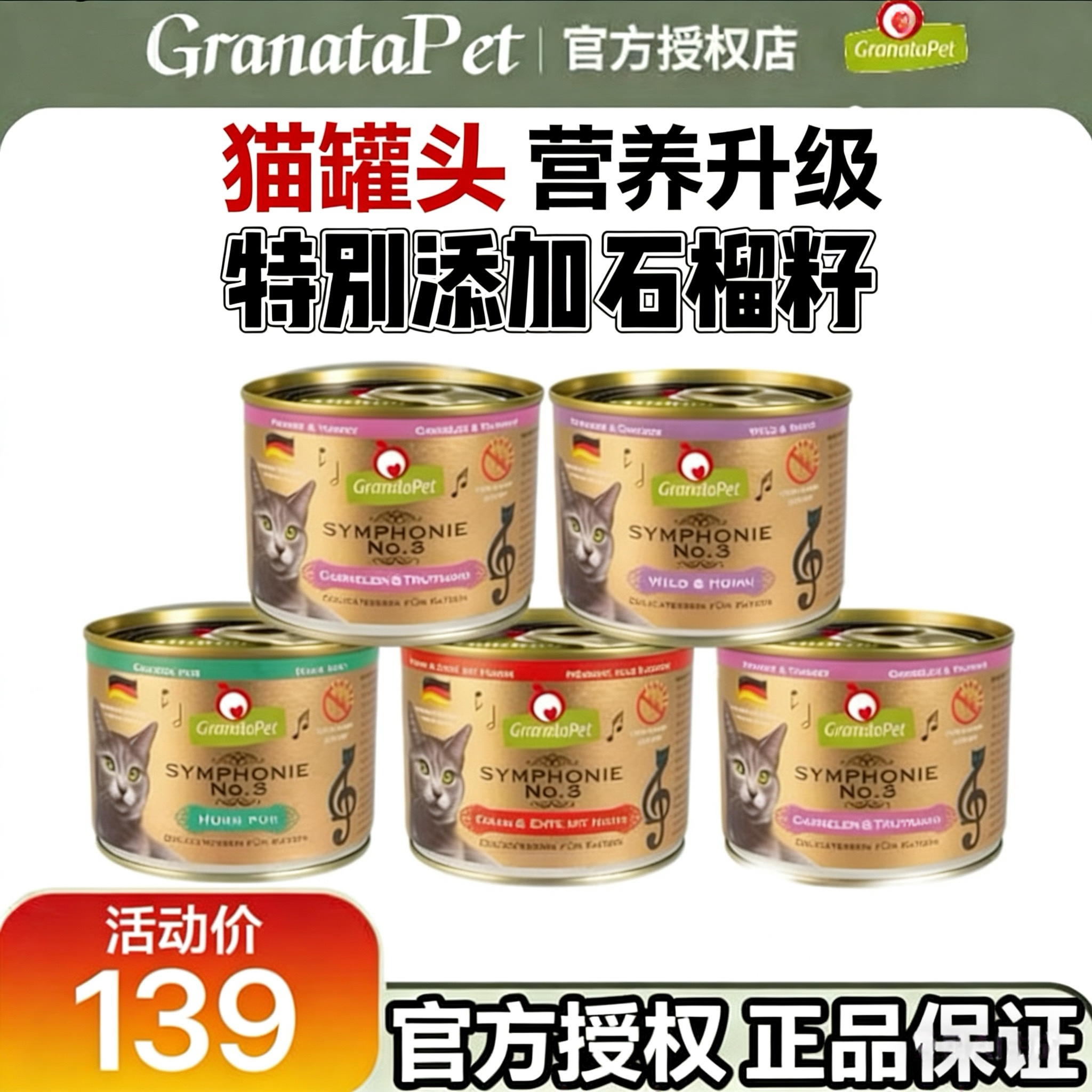 金色交响乐罐头成幼猫湿粮无谷主食级德国granatapet金交罐头德罐,宠物/宠物食品及用品,猫全价湿粮/主食罐,淘宝优惠券,粉丝福利购,淘宝优惠卷