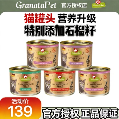 金色交响乐罐头成幼猫湿粮主食级