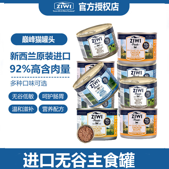 滋益巅峰ZIWI猫罐头新西兰进口主食罐全猫成猫幼猫通用湿粮猫罐头