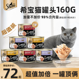 sheba希宝猫罐头金罐进口白肉成幼猫咪零食增肥发腮营养大罐160g