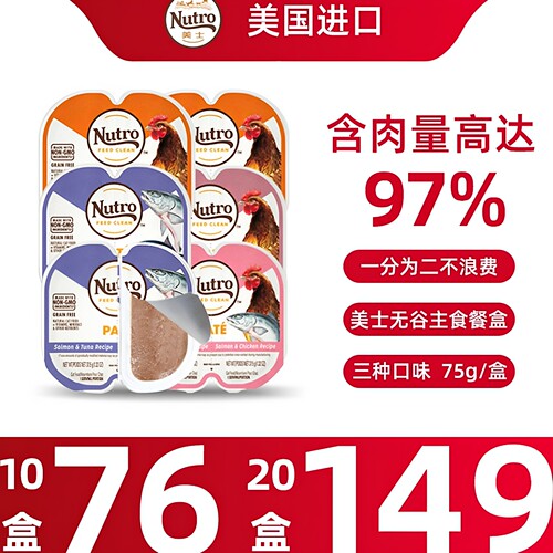 nutro美士主食猫餐盒75g猫零食