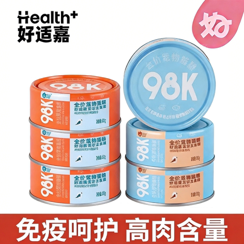 好适嘉98K猫主食罐低脂高肉湿粮
