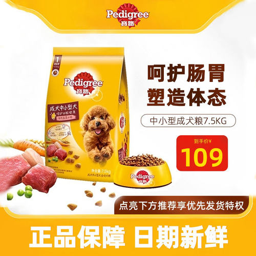 宝路成犬狗粮中小型犬7.5kg