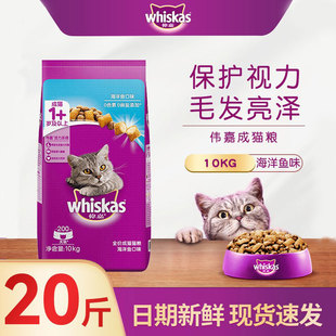 伟嘉猫粮10kg成幼猫粮英短明目亮毛全价成年通用型猫咪主粮20斤装