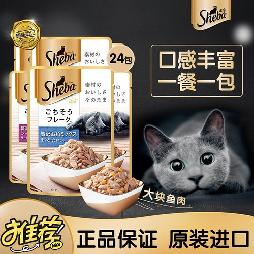 SHEBA希宝软罐头湿粮猫零食