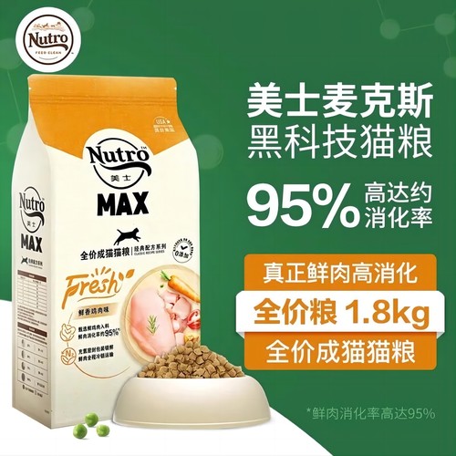 美士猫粮1.8kgMAX鸡肉幼猫成猫粮经典鸡肉配方猫粮增肥营养发腮