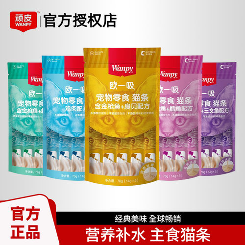 Wanpy顽皮吸吸猫条补水增肥14g