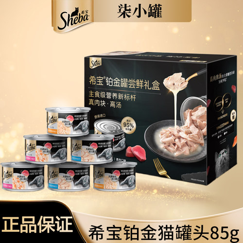 希宝猫罐头铂金罐主食级猫罐头猫咪零食湿粮补水营养成幼猫罐头