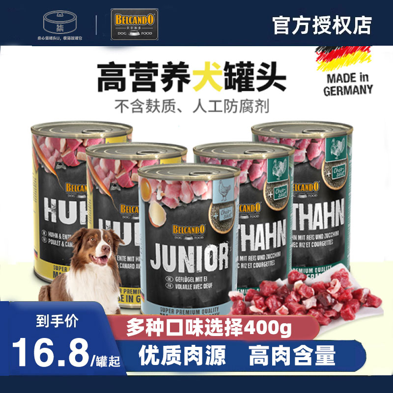 德国进口狗罐头主食罐
