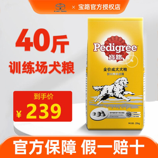 宝路狗粮10kg成犬粮20kg幼犬金毛中大通用型犬粮驯养专用犬粮40斤