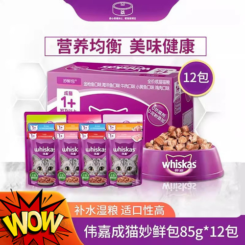 伟嘉妙鲜包成猫湿粮猫罐头