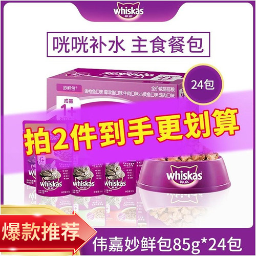 伟嘉全价成幼猫妙鲜包2箱24包