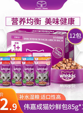 伟嘉妙鲜包湿粮成猫营养补水维嘉鲜封湿粮包鲜肉软包猫罐头12包