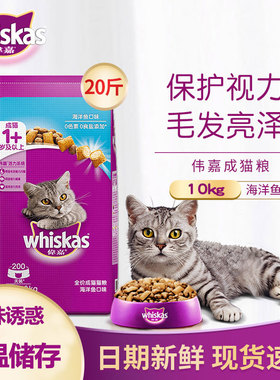 猫粮伟嘉猫粮10kg成猫粮英短明目亮毛全价猫咪老年成猫粮20斤装