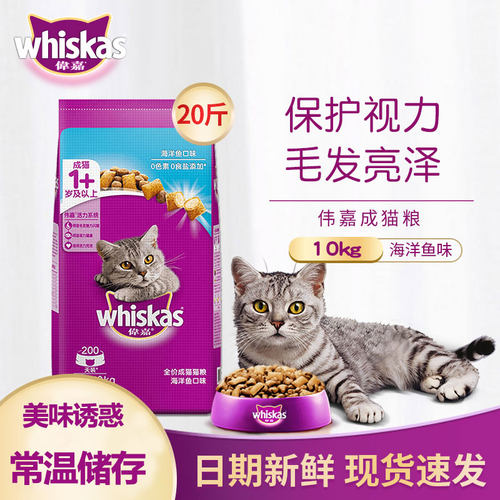whiskas/伟嘉通用型猫咪主粮10kg