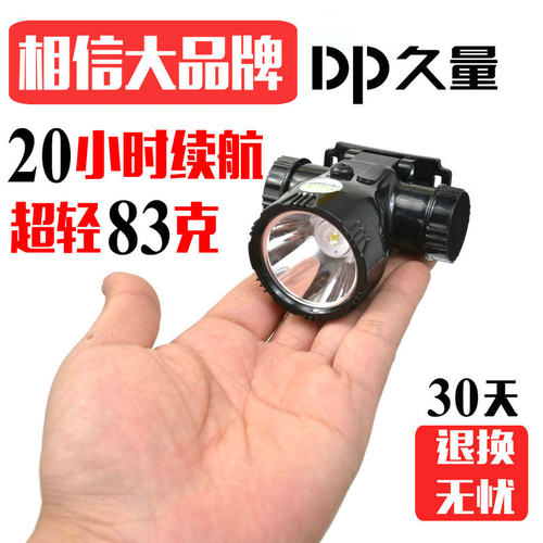 久量电筒超长续航远射小号头灯
