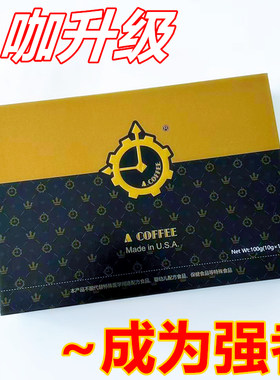 A改强者COFFEE美国a咖啡微商同款