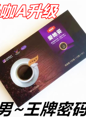 正品爱她妥ATT美国a咖啡王牌密码男士东革阿里马来西亚进口能量饮