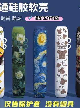 适用RELX五代幻影硅胶卡通保护套