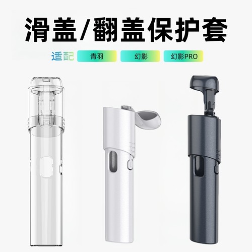 适配RELX青羽幻影PRO翻盖保护套