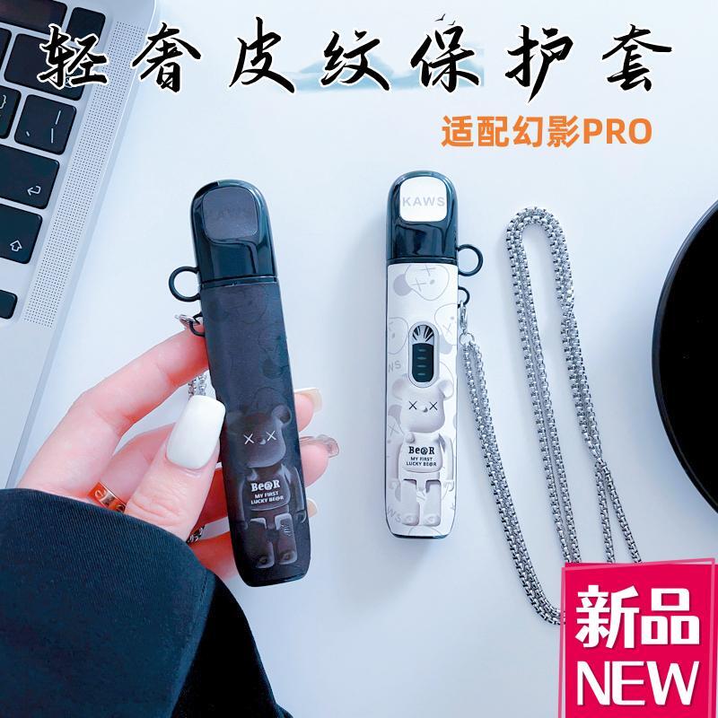 悦刻幻影PRO软胶轻奢保护套