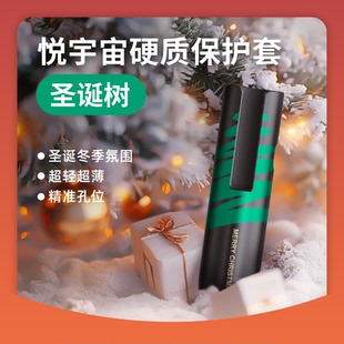适配RELAX悦刻7代宙斯破界圣诞树保护套悦宇宙官方正品防摔硬质壳