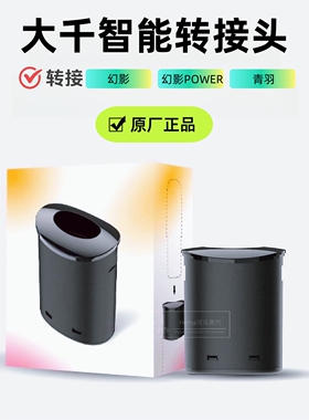 适配RELAX悦刻大千夜宴转接头转5代通用接口原厂正品智能灵巧接口