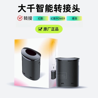 灵巧大千转接口转接头