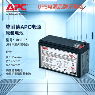 施耐德APC电源BE700 BR原装 RBC17 替换CSB  HR1234WF2 UPS电池