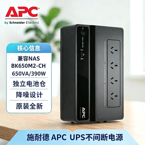 APCBK650M2-CHBK500MUPS电源